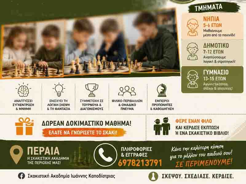 Peraia Chess Μαθαίνω Σκάκι Έναρξη Σάββατο 12 Σεπτεμβρίου 2 Peraia Chess