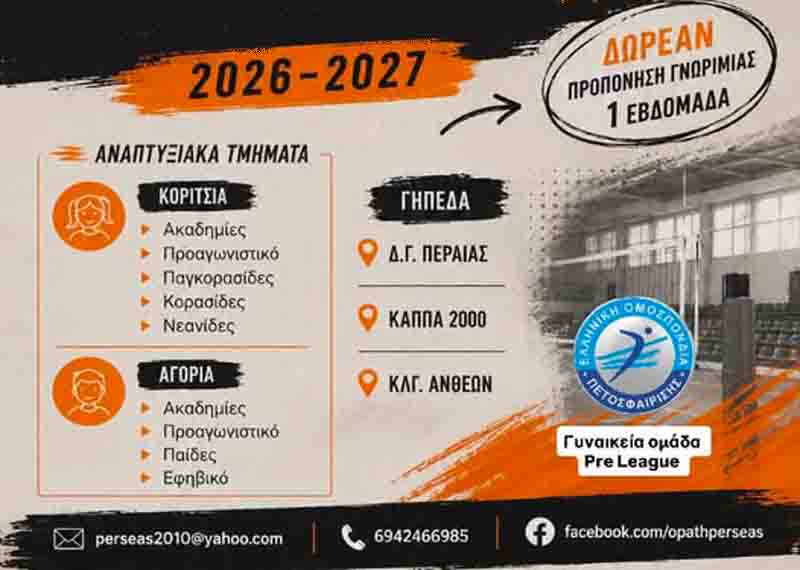 Perseas volleyball registrations 2026-2027 Ο.Π.Α.Θ. Περσέας: Ξεκίνησαν οι εγγραφές για τη σεζόν 2026–2027! 🏐 2 Perseas volleyball registrations 2026-2027