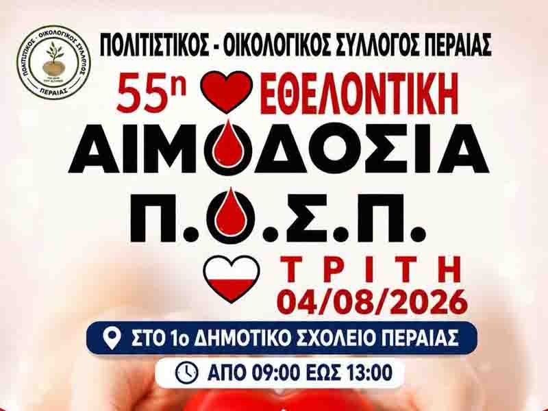 Blood donation in Peraia 55η Εθελοντική Αιμοδοσία στην Περαία