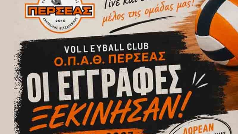 Perseas volleyball registrations 2026-2027 Ο.Π.Α.Θ. Περσέας: Ξεκίνησαν οι εγγραφές για τη σεζόν 2026–2027! 🏐