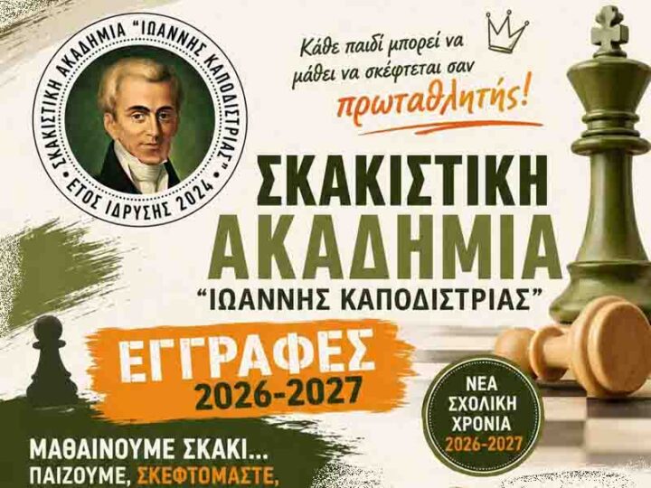 Peraia Chess Μαθαίνω Σκάκι Έναρξη Σάββατο 12 Σεπτεμβρίου