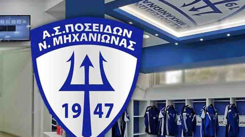 Football Transfers Nea Michaniona Μεταγραφές στον Ποσειδώνα Νέας Μηχανιώνας 2026 /2027