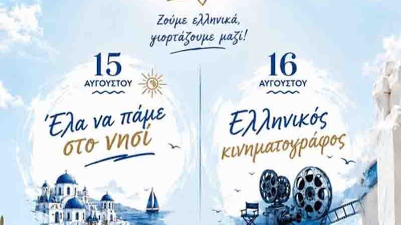 Melissa seaside bar events August Διήμερο Ελληνικής Παράδοσης στο Melissa Seaside Bar 15 – 16 Αυγούστου