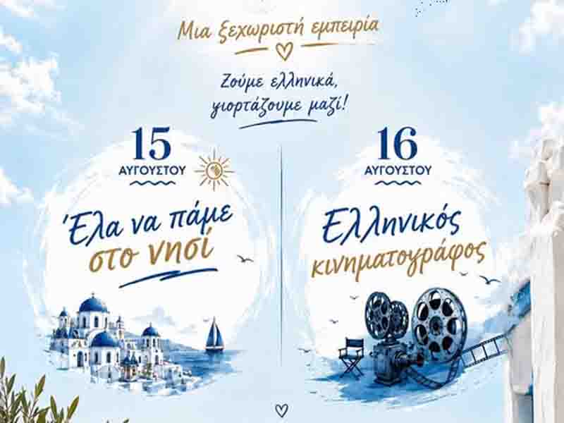 Melissa seaside bar events August Διήμερο Ελληνικής Παράδοσης στο Melissa Seaside Bar 15 – 16 Αυγούστου