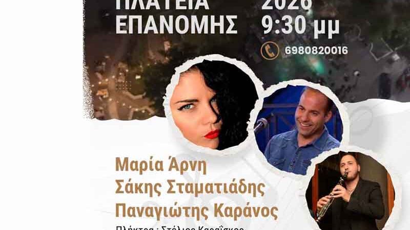 Summer Celebration in the Square Πανηγύρι Επανομής 14.8.2026 – Μουσική, Παράδοση και Καλοκαιρινή Γιορτή στην Πλατεία