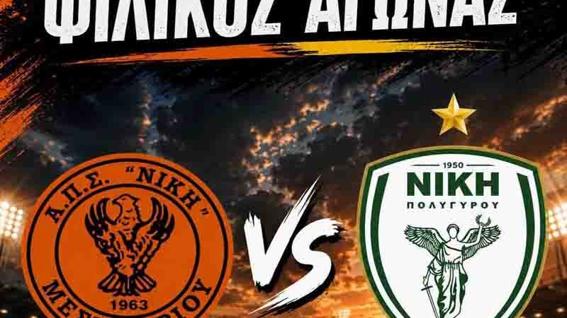 Friendly match Mesimeri Φιλικός αγώνας στο Μεσημέρι: Νίκη Μεσημερίου vs Νίκη Πολυγύρου 21.8.