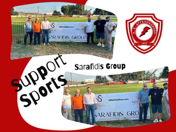 Sarafidis Group Supports Στήριξη στον Αθλητικό Σύλλογο Αγγελοχωρίου Ιδιωτική πρωτοβουλία για την επισκευή του αγωνιστικού χώρου