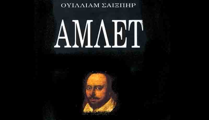 Hamlet Theater Performance Angelochori Μικρή Σπουδή στον Άμλετ: Θεατρική παράσταση στον Σπίτι του Φύλακα της Αλυκής Αγγελοχωρίου 25.9. 2 Hamlet Theater Performance Angelochori
