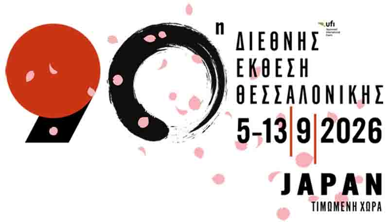 Thessaloniki Fair Η 90ή Διεθνής Έκθεση Θεσσαλονίκης – Μια ιστορική στιγμή για την πόλη και την καινοτομία 4 Δ.Ε.Θ. Ιαπωνία τιμωμένη χώρα