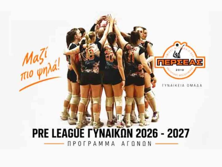 Pre League Volleyball Γυναικών Πρεμιέρα στις 17 Οκτωβρίου για τον Περσέα στην  2026-2027