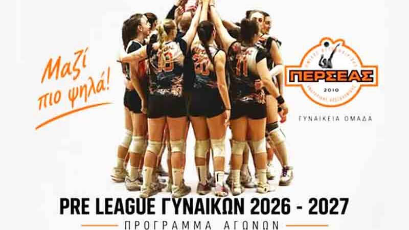 Pre League Volleyball Γυναικών Πρεμιέρα στις 17 Οκτωβρίου για τον Περσέα στην  2026-2027