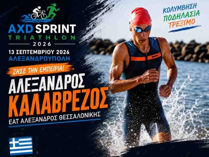 Alexandros Kalavrezos Triathlon Αλέξανδρος Καλαβρέζος – Νέος, δυνατός και έτοιμος για νέες νίκες! AXD 13.9.