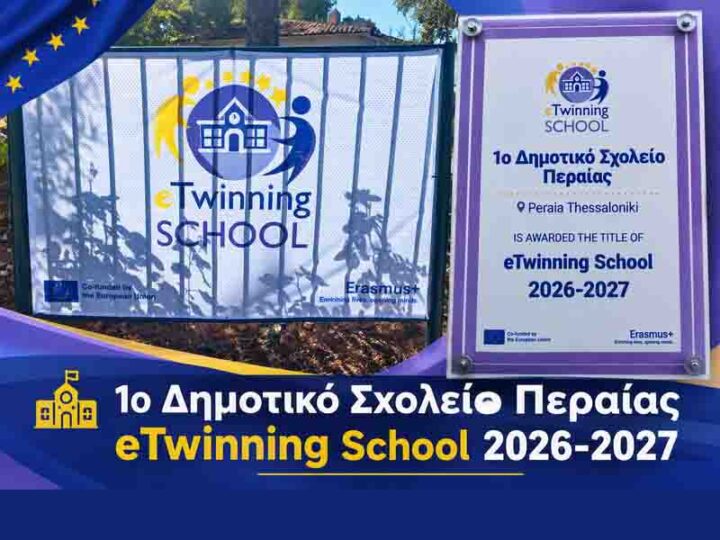 eTwinning School Peraia Βράβευση του 1ου Δημοτικού Σχολείου Περαίας ως eTS για το σχολικό έτος 2026-2027