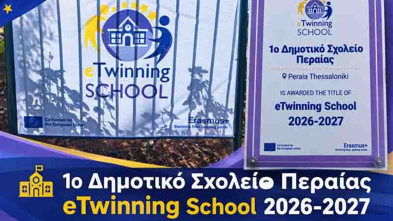 eTwinning School Peraia Βράβευση του 1ου Δημοτικού Σχολείου Περαίας ως eTS για το σχολικό έτος 2026-2027