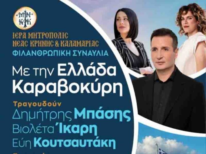 Dimitris Basis Δημήτρης Μπάσης Φιλανθρωπική Συναυλία στη Νέα Μηχανιώνα 21. 9.