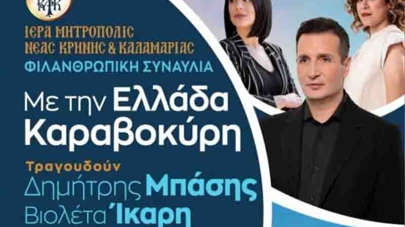 Dimitris Basis Δημήτρης Μπάσης Φιλανθρωπική Συναυλία στη Νέα Μηχανιώνα 21. 9.