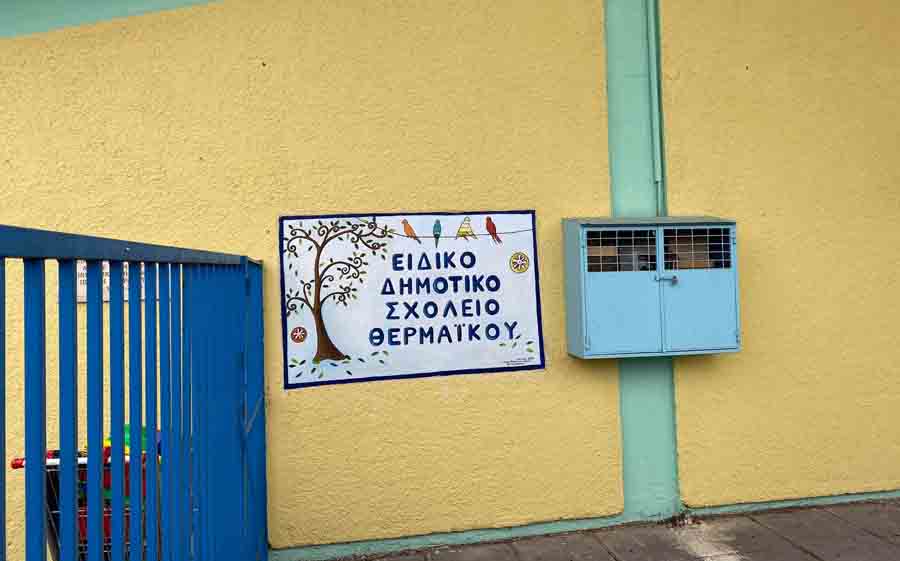 Kerasia Special Needs School Ειδικό Σχολείο Κερασιάς: Προβλήματα που μένουν άλυτα και πρωτοβουλίες του Στέλιου Σαραφίδη για άμεσες λύσεις 2 Kerasia Special Needs School