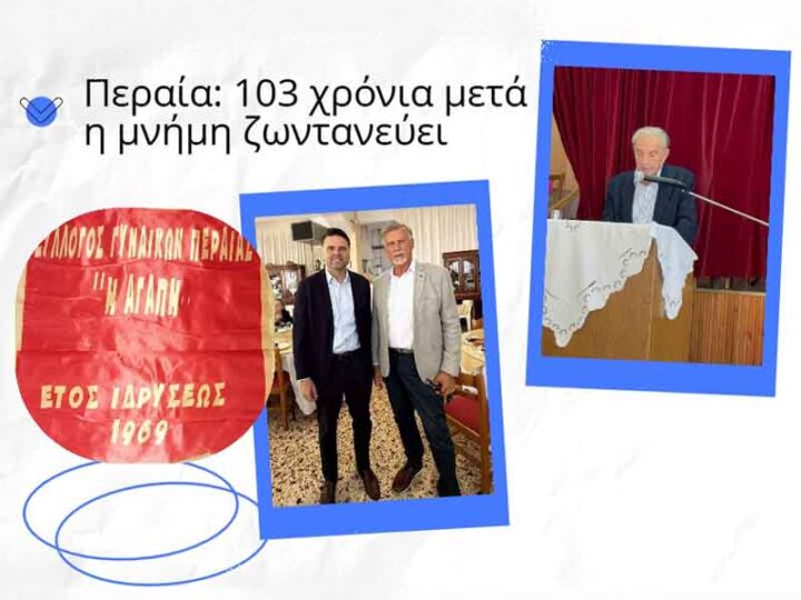 Ekdilosi Syllogoy Gynaikon Agapi Εκδήλωση Συλλόγου Γυναικών Περαίας Αγάπη 27 Σεπτεμβρίου
