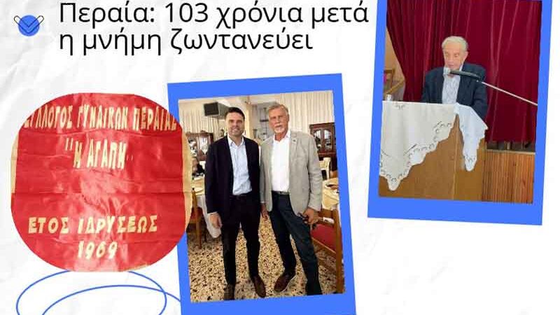 Ekdilosi Syllogoy Gynaikon Agapi Εκδήλωση Συλλόγου Γυναικών Περαίας Αγάπη 27 Σεπτεμβρίου