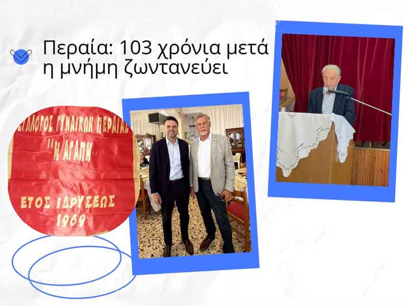 Ekdilosi Syllogoy Gynaikon Agapi Εκδήλωση Συλλόγου Γυναικών Περαίας Αγάπη 27 Σεπτεμβρίου