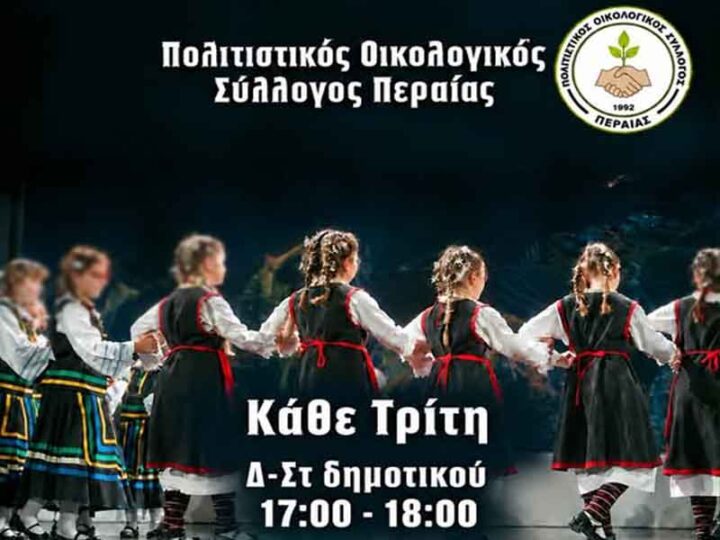 Traditional dance classes Peraia Ξεκινούν τα μαθήματα παραδοσιακών χορών στην Περαία! 2026