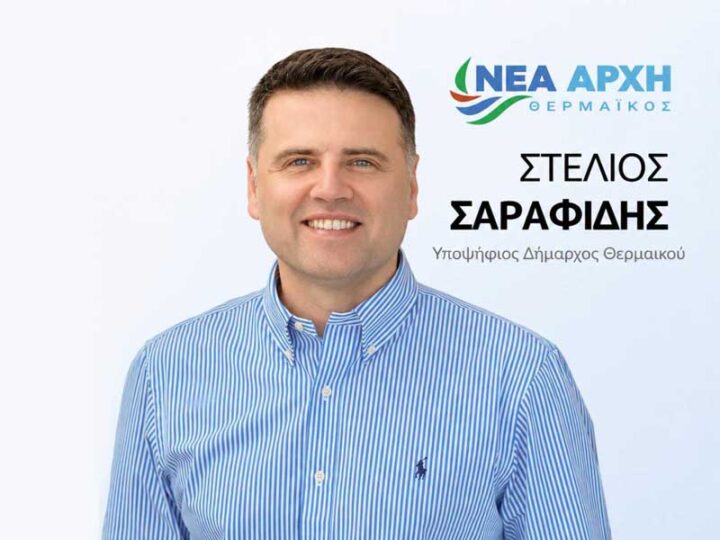 Acts of Altruism Στέλιος Σαραφίδης, κινήθηκε ως άνθρωπος με βαθιά κοινωνική ευαισθησία 2026