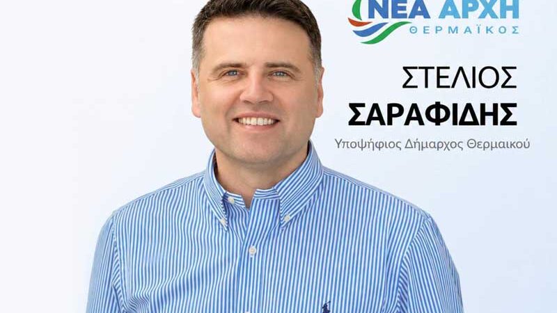 Acts of Altruism Στέλιος Σαραφίδης, κινήθηκε ως άνθρωπος με βαθιά κοινωνική ευαισθησία 2026