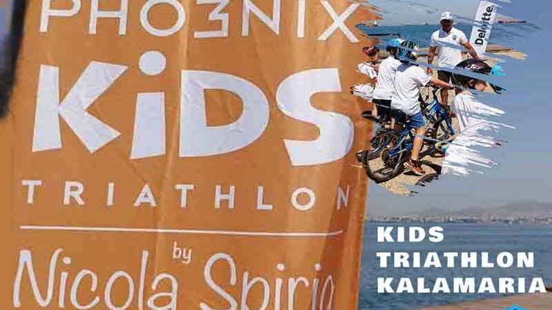 Pho3nix Kids Triathlon by Nicola Spirig Το Παιδικό Τρίαθλο έρχεται στη Θεσσαλονίκη και καλεί τους μικρούς αθλητές σε μια μοναδική εμπειρία