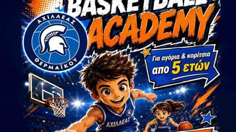 Achilleas Thermaikos basketball Ξεκίνησαν οι προπονήσεις στην Ακαδημία Μπάσκετ του Αχιλλέα Θερμαϊκού – Συνεχίζονται οι εγγραφές 2026- 2027