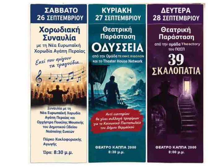 Choir concert and theater Γενέθλια Περαίας 2026: Τρεις ξεχωριστές πολιτιστικές βραδιές για τα 103 χρόνια της πόλης