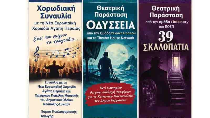 Choir concert and theater Γενέθλια Περαίας 2026: Τρεις ξεχωριστές πολιτιστικές βραδιές για τα 103 χρόνια της πόλης