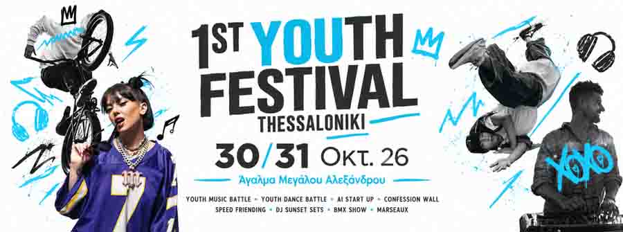 1st Thess Youth Festival: Η Θεσσαλονίκη δίνει βήμα στη νέα γενιά 2 1st Thess Youth Festival