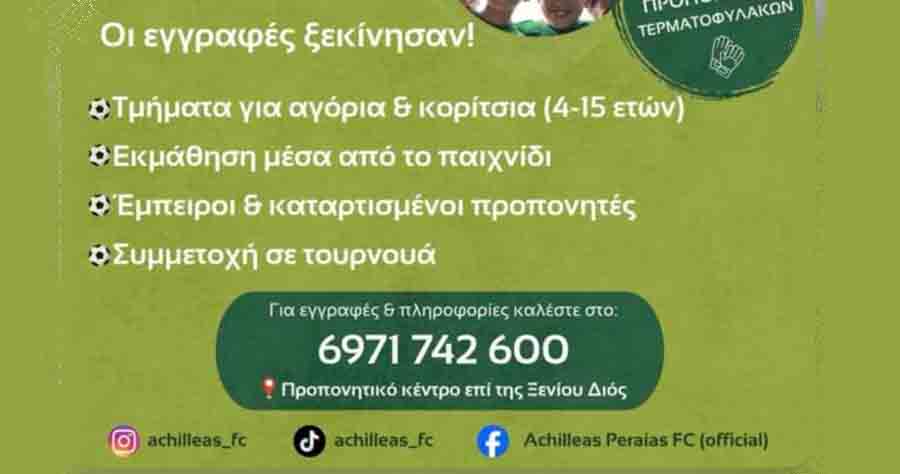 Football academies Ο Αχιλλέας Περαίας καλεί τα παιδιά και τους νέους στα γήπεδα για τη νέα σεζόν 2026 - 2027 2 Football academies