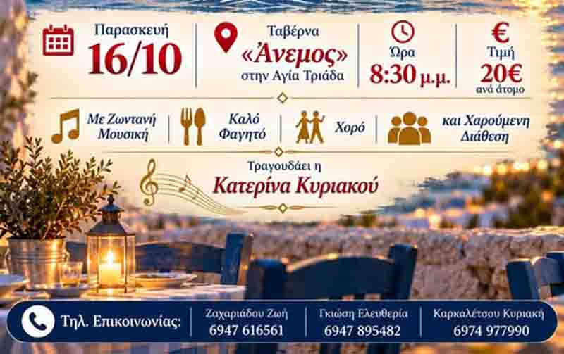 Osia Paraskevi Neoi Epivates Οσία Παρασκευή: Βραδιά τιμής, παράδοσης και γιορτής από τον Πολιτιστικό Σύλλογο Νέων Επιβατών 16 Οκτωβρίου 2 Osia Paraskevi Neoi Epivates