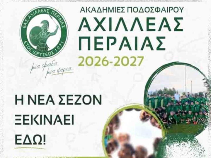 Football academies Ο Αχιλλέας Περαίας καλεί τα παιδιά και τους νέους στα γήπεδα για τη νέα σεζόν 2026 – 2027