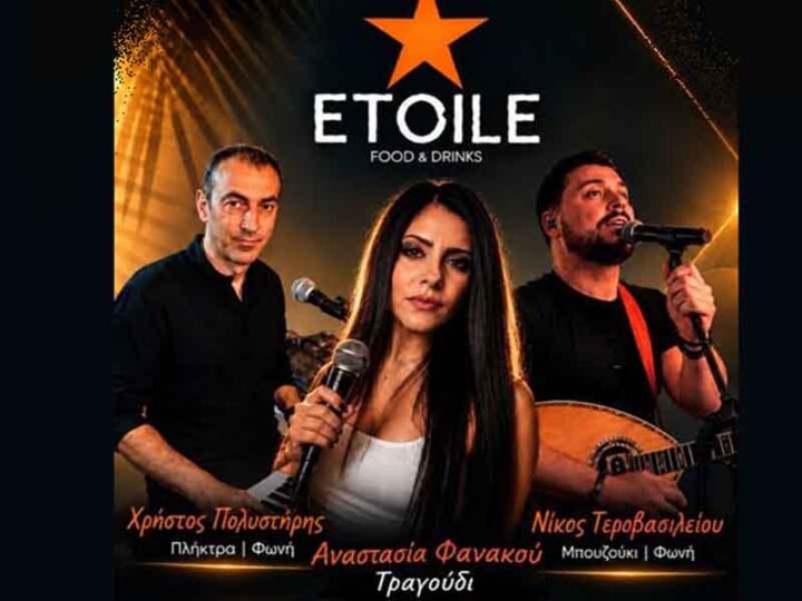 Anastasia Fanakou Etoile Μουσική βραδιά με την Αναστασία Φανακού Παρασκευή 2 Οκτωβρίου στο Etoile Food & Drinks