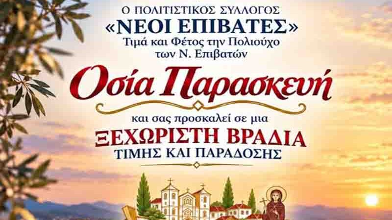 Osia Paraskevi Neoi Epivates Οσία Παρασκευή: Βραδιά τιμής, παράδοσης και γιορτής από τον Πολιτιστικό Σύλλογο Νέων Επιβατών 16 Οκτωβρίου