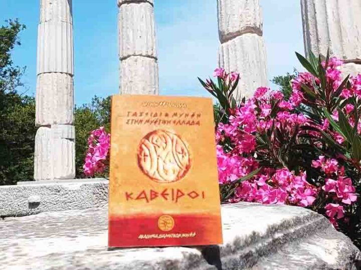 Journey and Initiation Παρουσίαση του βιβλίου «Ταξείδι και Μύηση στην Μυστική Ελλάδα – Κάβειροι» στη Θεσσαλονίκη 6.11.