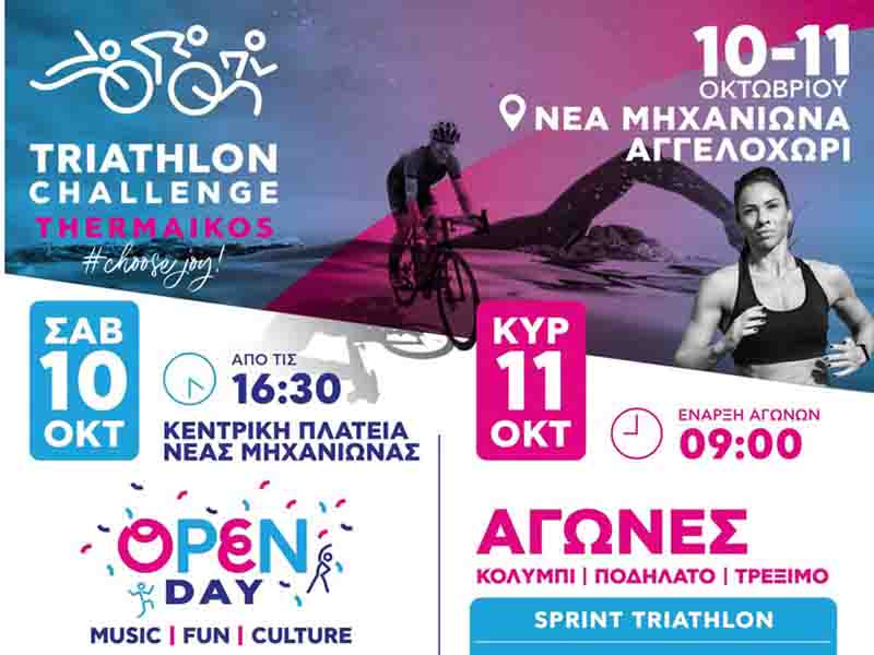 Triathlon Challenge Thermaikos: Η Νέα Μηχανιώνα και το Αγγελοχώρι υποδέχονται τη μεγάλη αθλητική γιορτή 10 – 11 Οκτωβρίου